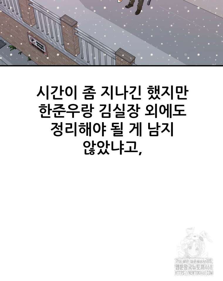 가드패스 에필로그 16