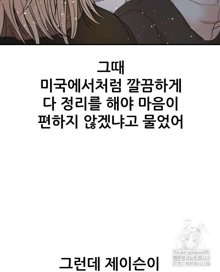 가드패스 에필로그 18