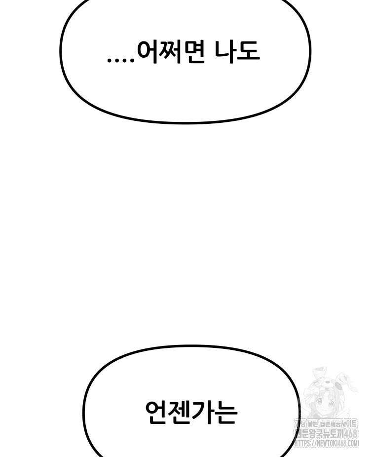 가드패스 에필로그 29