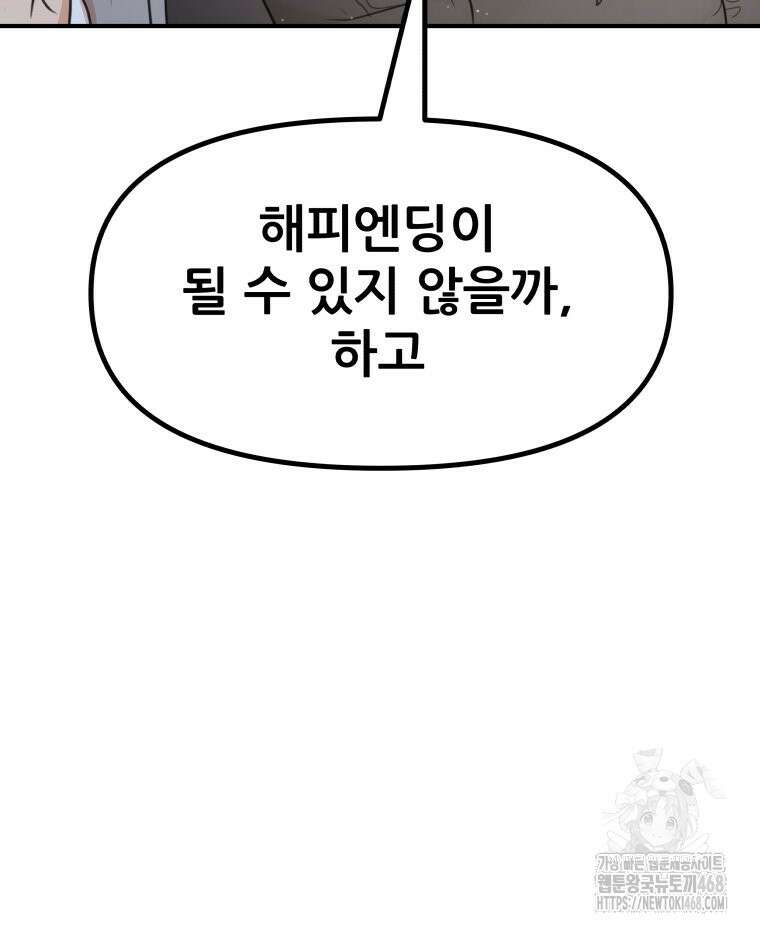 가드패스 에필로그 31