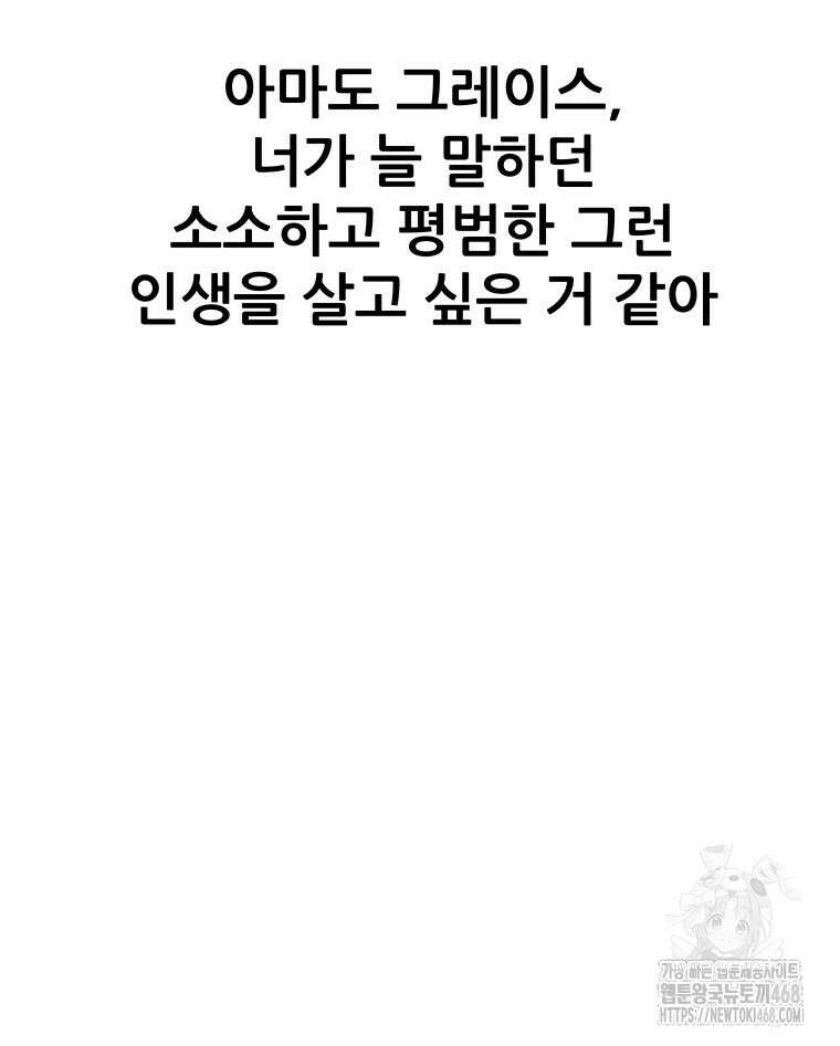 가드패스 에필로그 32