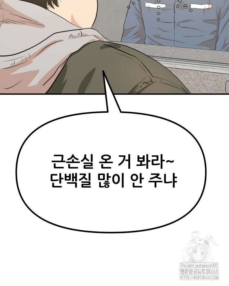 가드패스 에필로그 37