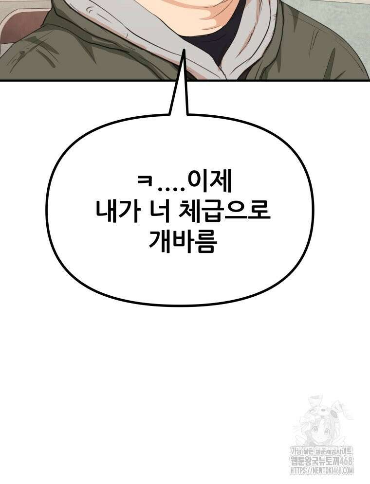 가드패스 에필로그 41