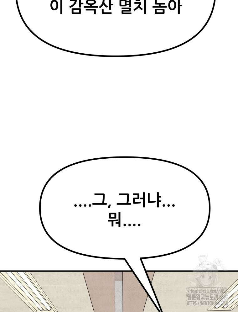 가드패스 에필로그 44