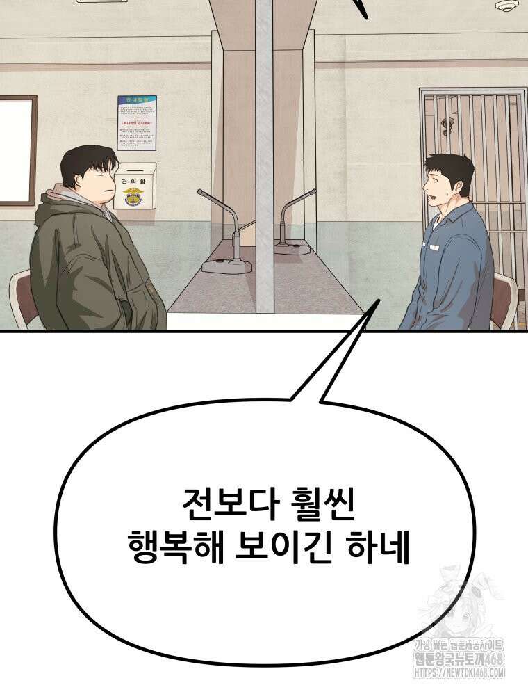 가드패스 에필로그 45