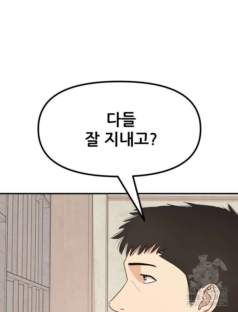 가드패스 에필로그 46