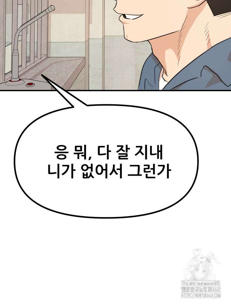 가드패스 에필로그 47
