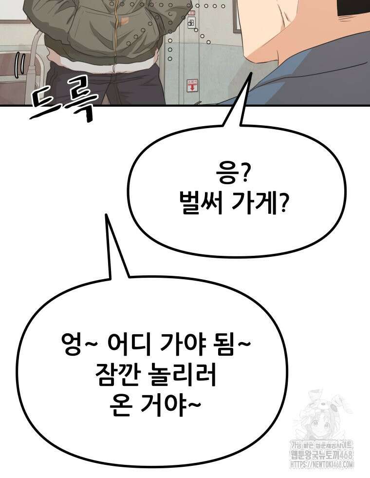 가드패스 에필로그 49