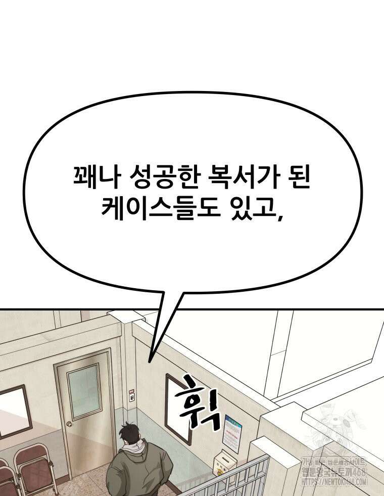 가드패스 에필로그 52