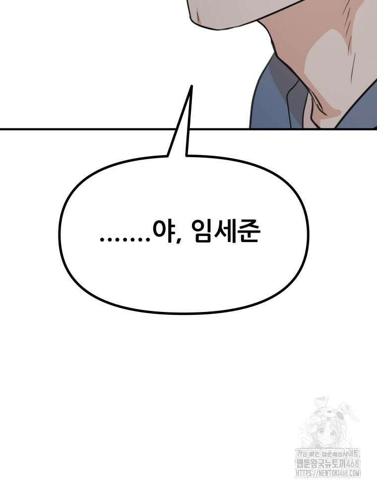 가드패스 에필로그 55