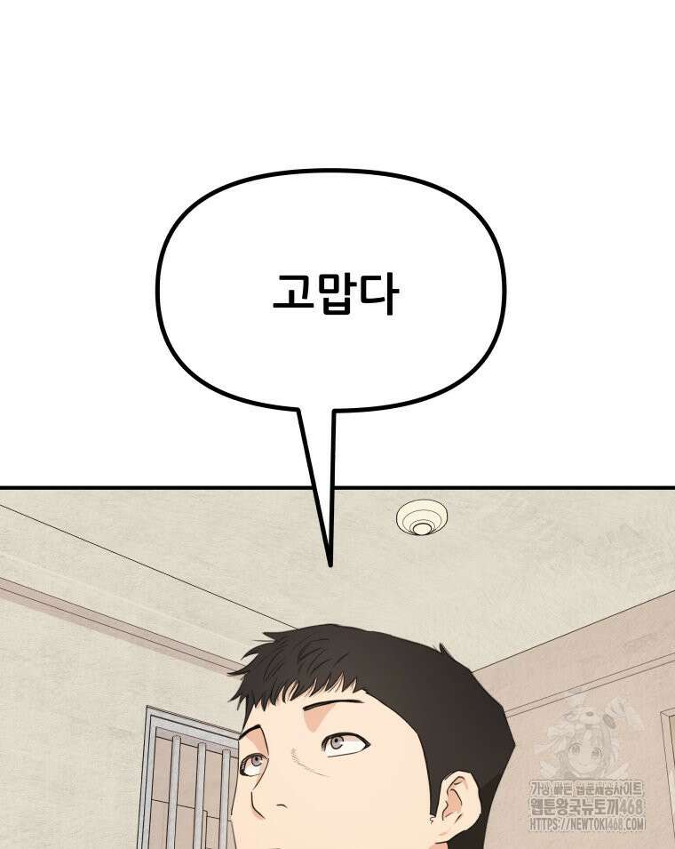 가드패스 에필로그 56