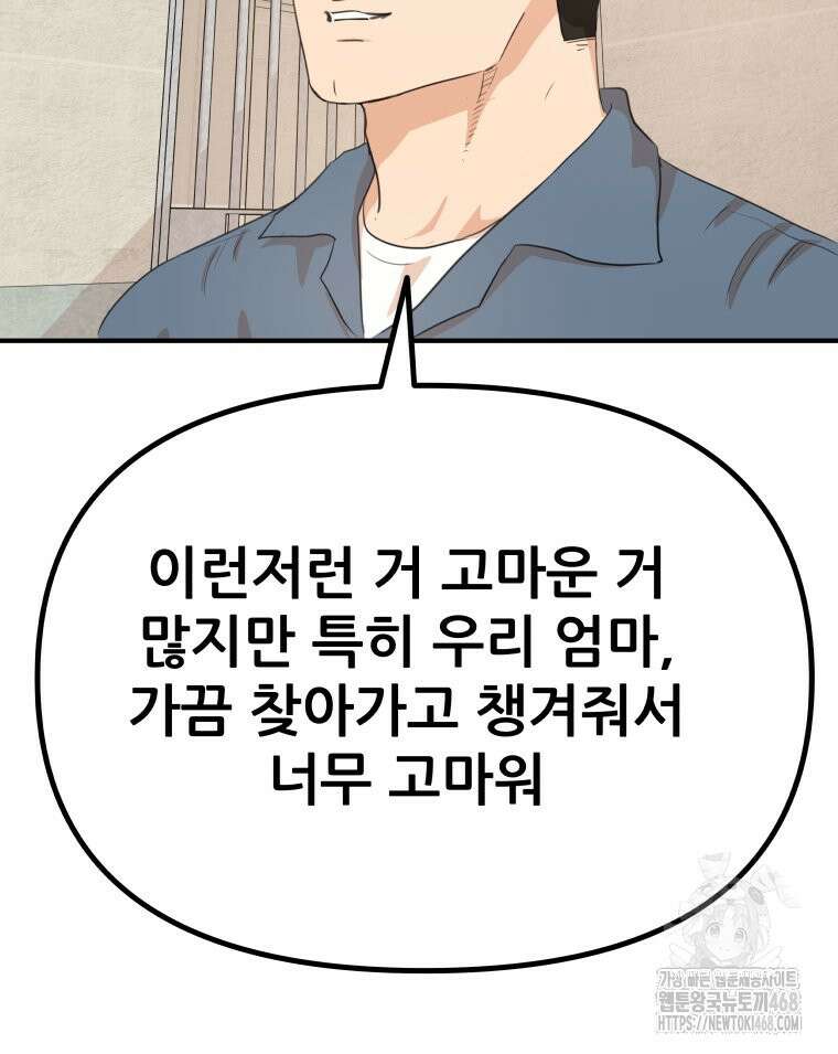 가드패스 에필로그 57