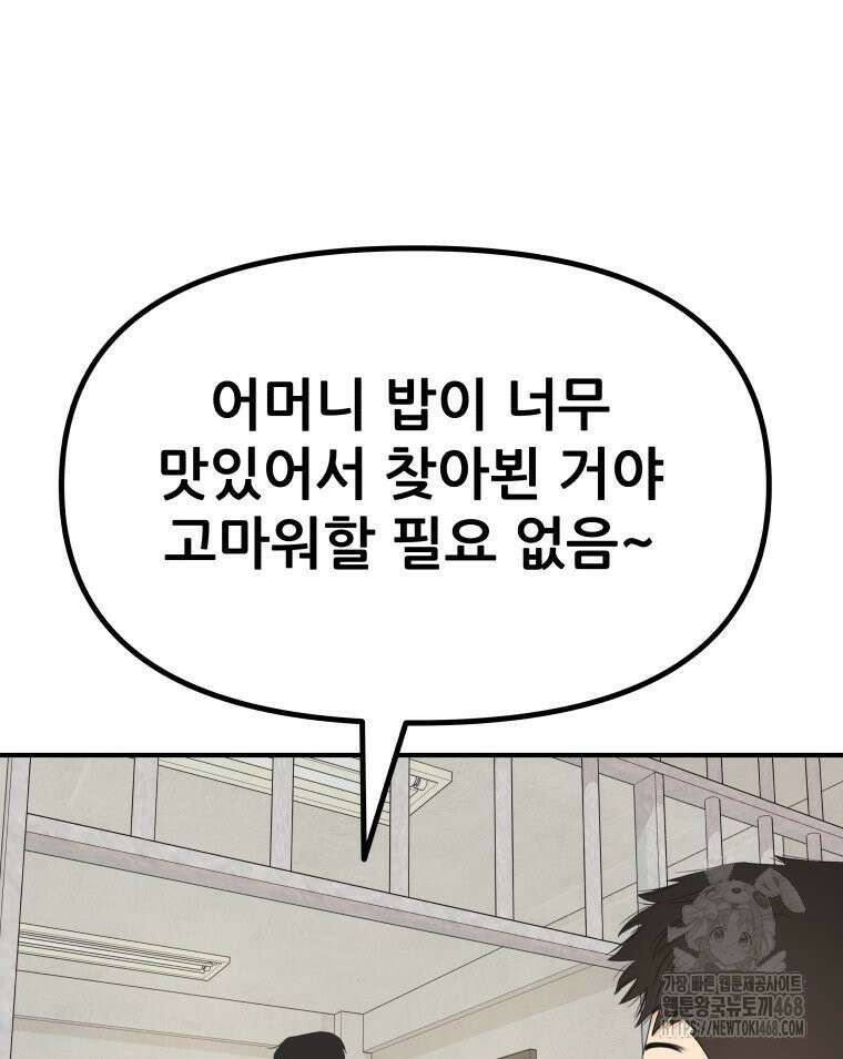 가드패스 에필로그 58