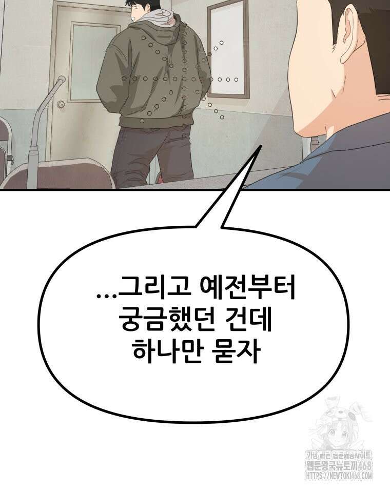 가드패스 에필로그 59