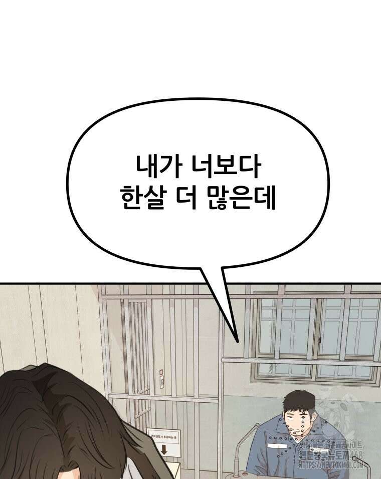 가드패스 에필로그 60