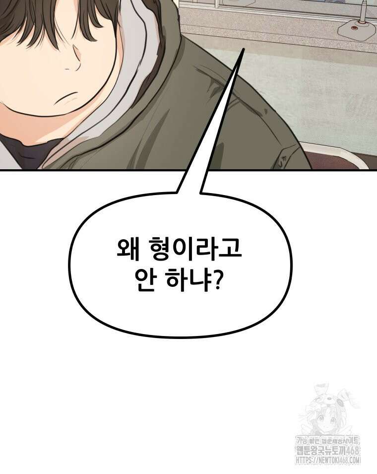 가드패스 에필로그 61