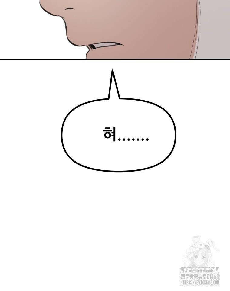 가드패스 에필로그 63