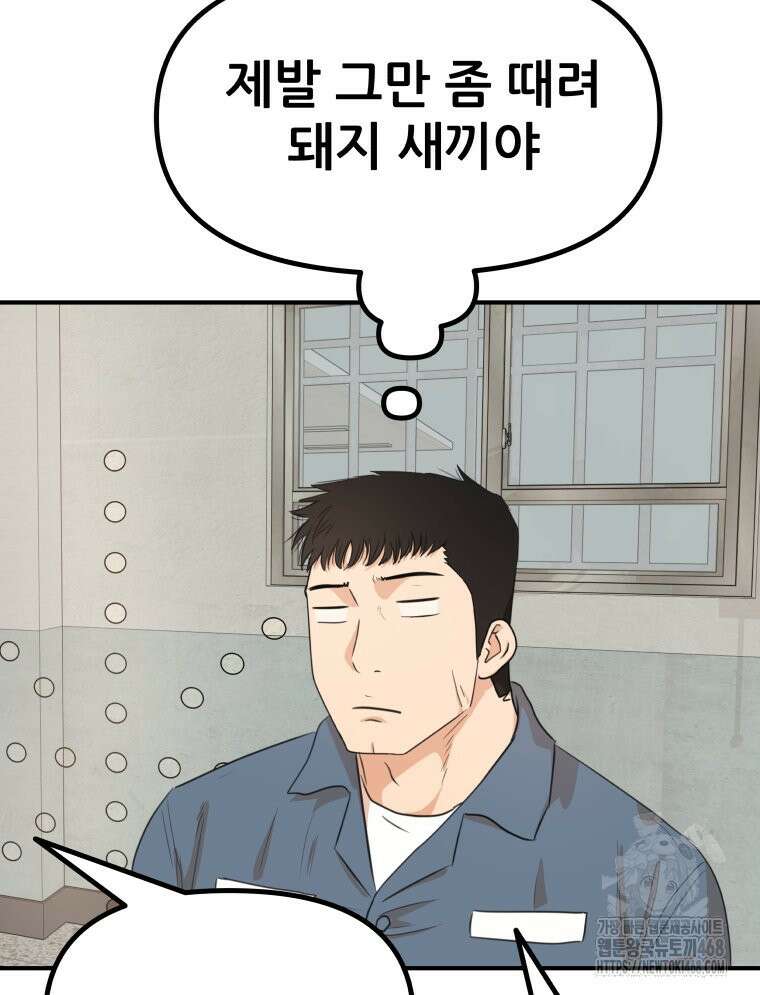 가드패스 에필로그 66