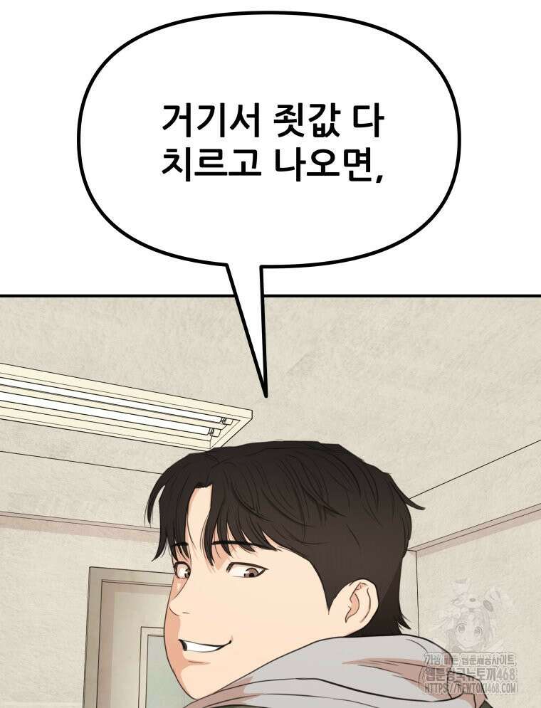 가드패스 에필로그 68