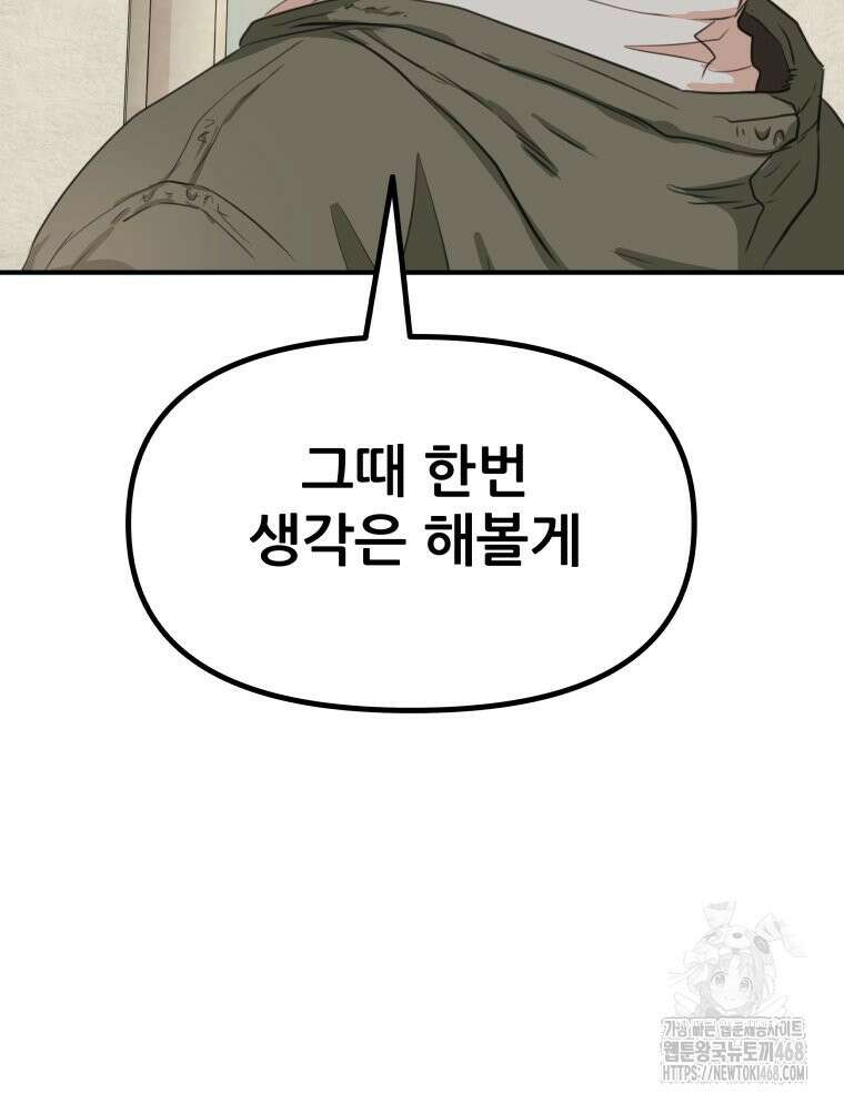 가드패스 에필로그 69
