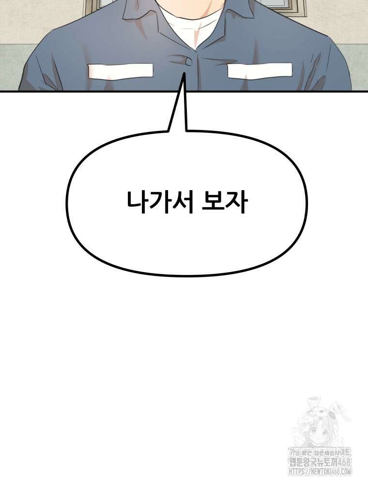 가드패스 에필로그 71