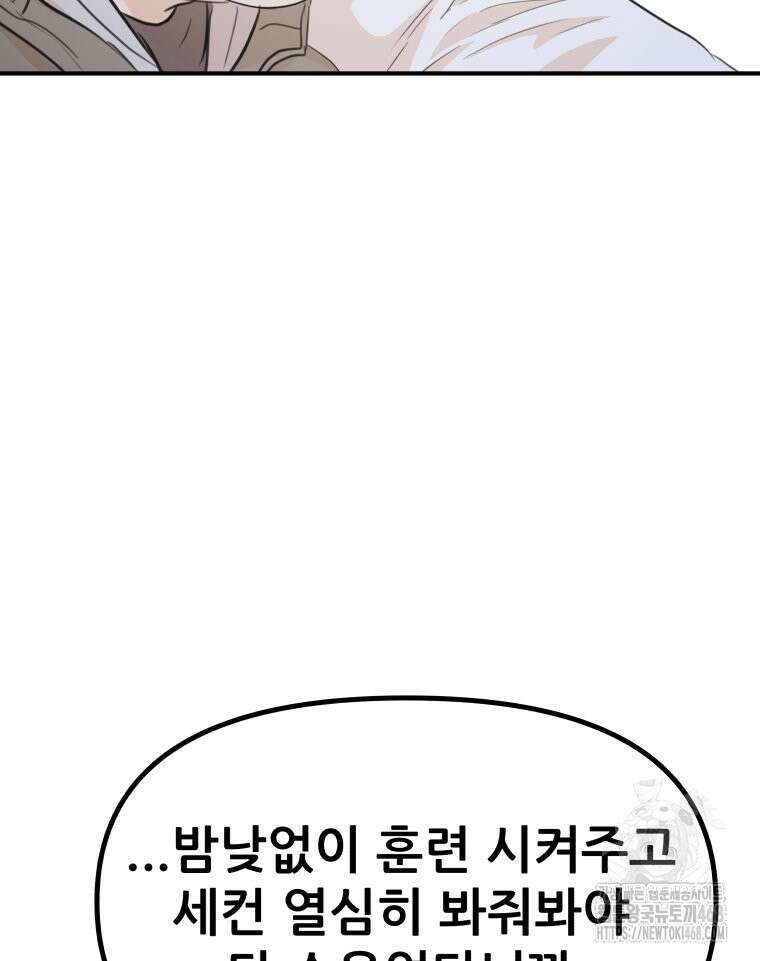 가드패스 에필로그 82