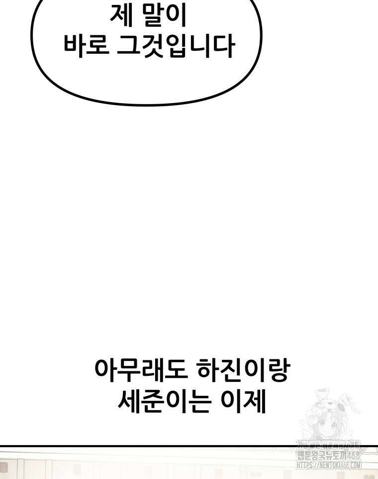 가드패스 에필로그 84