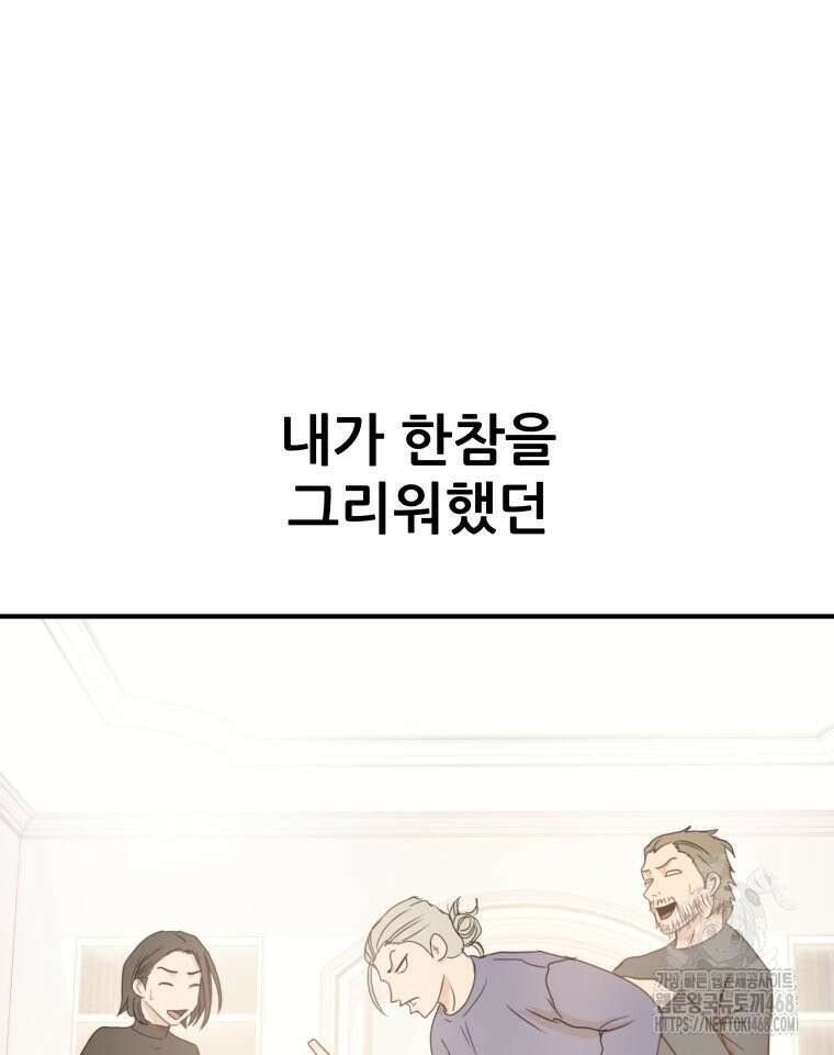 가드패스 에필로그 86