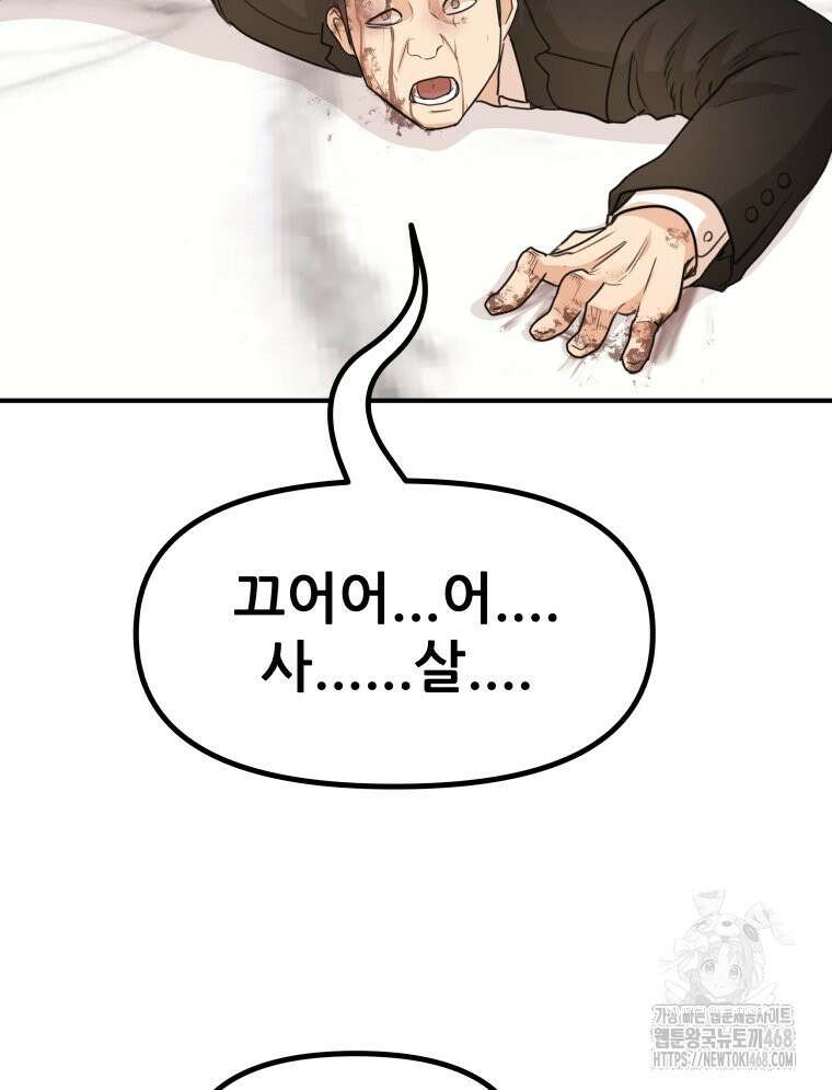 가드패스 에필로그 105