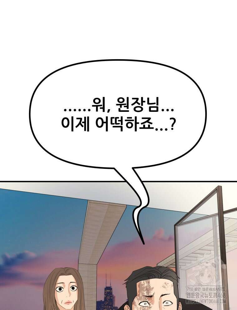 가드패스 에필로그 110