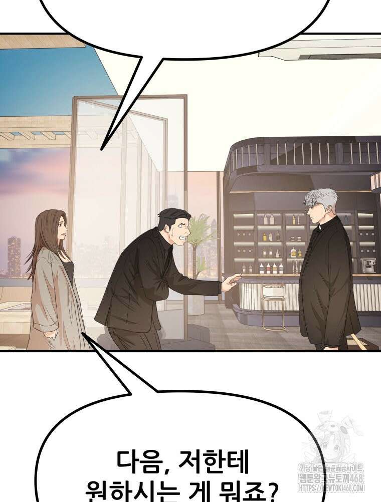 가드패스 에필로그 121