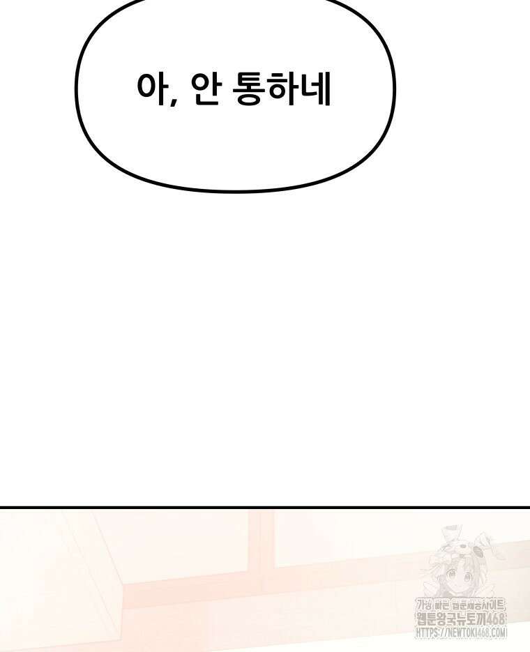 가드패스 에필로그 130