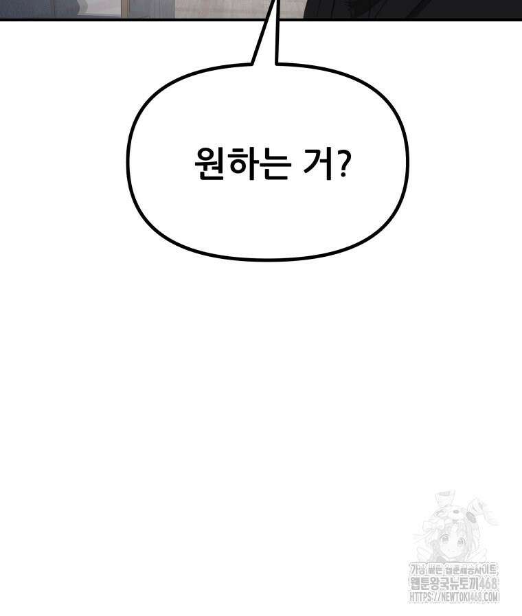 가드패스 에필로그 140
