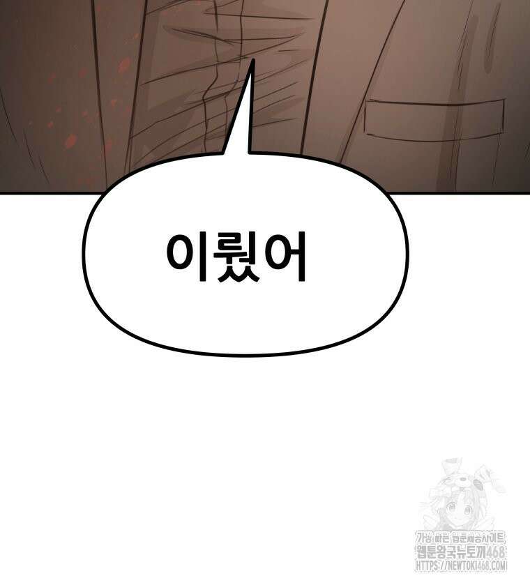 가드패스 에필로그 143