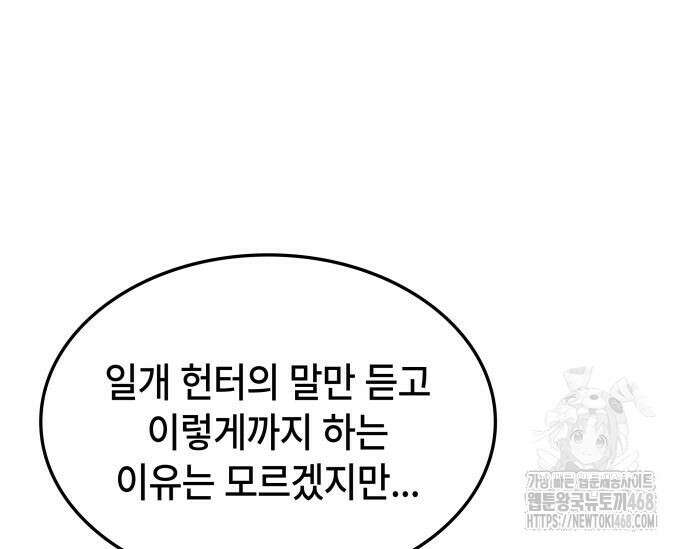 고인물 힐러가 너무 강하다 25화 2