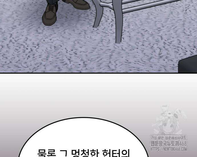 고인물 힐러가 너무 강하다 25화 6