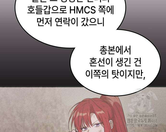 고인물 힐러가 너무 강하다 25화 7