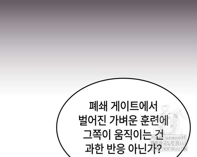 고인물 힐러가 너무 강하다 25화 9