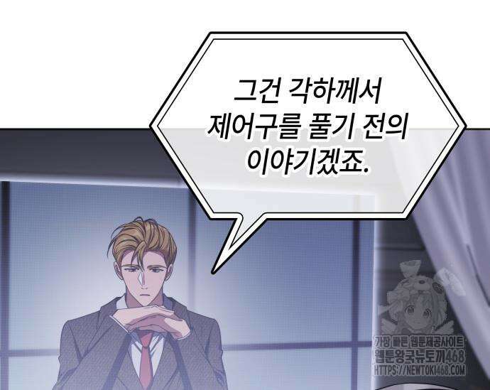 고인물 힐러가 너무 강하다 25화 16