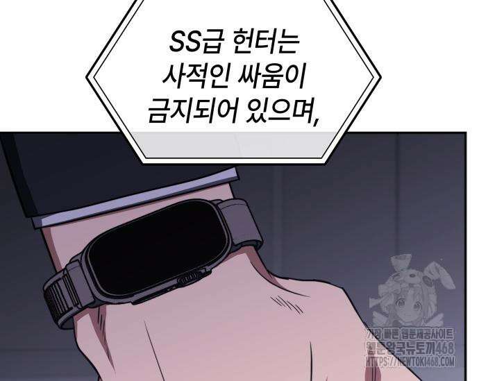 고인물 힐러가 너무 강하다 25화 19
