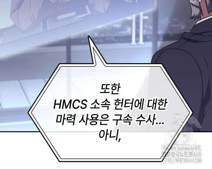 고인물 힐러가 너무 강하다 25화 23