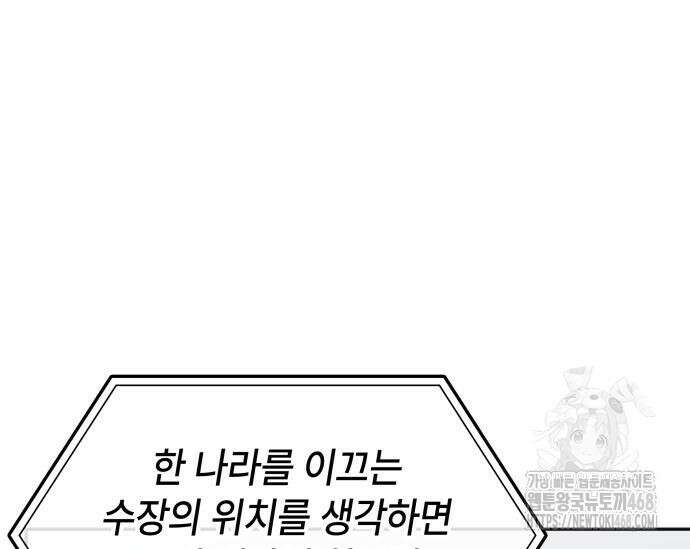 고인물 힐러가 너무 강하다 25화 24
