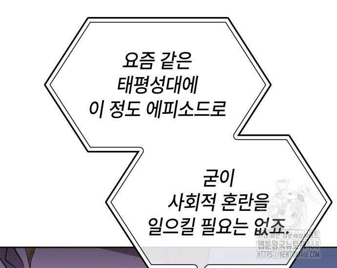 고인물 힐러가 너무 강하다 25화 30