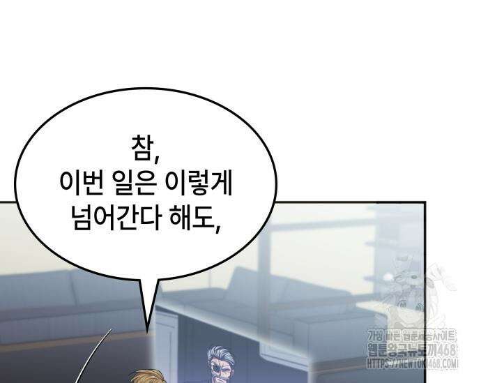 고인물 힐러가 너무 강하다 25화 36