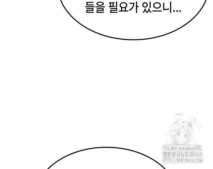 고인물 힐러가 너무 강하다 25화 38