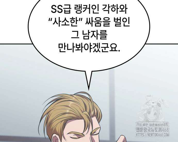 고인물 힐러가 너무 강하다 25화 39