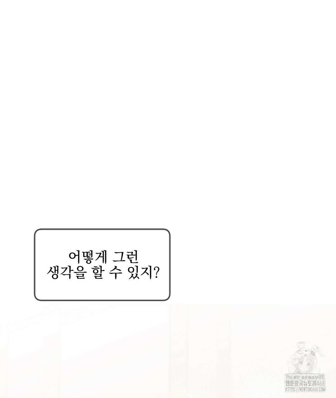 미스터 베타 68화 25