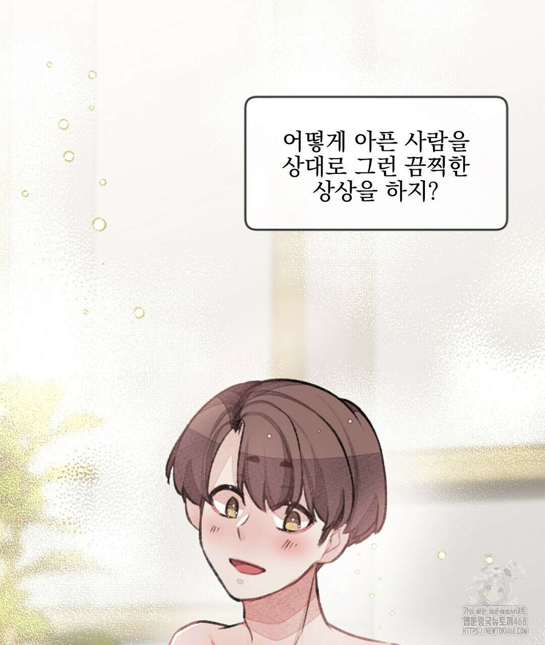 미스터 베타 68화 26