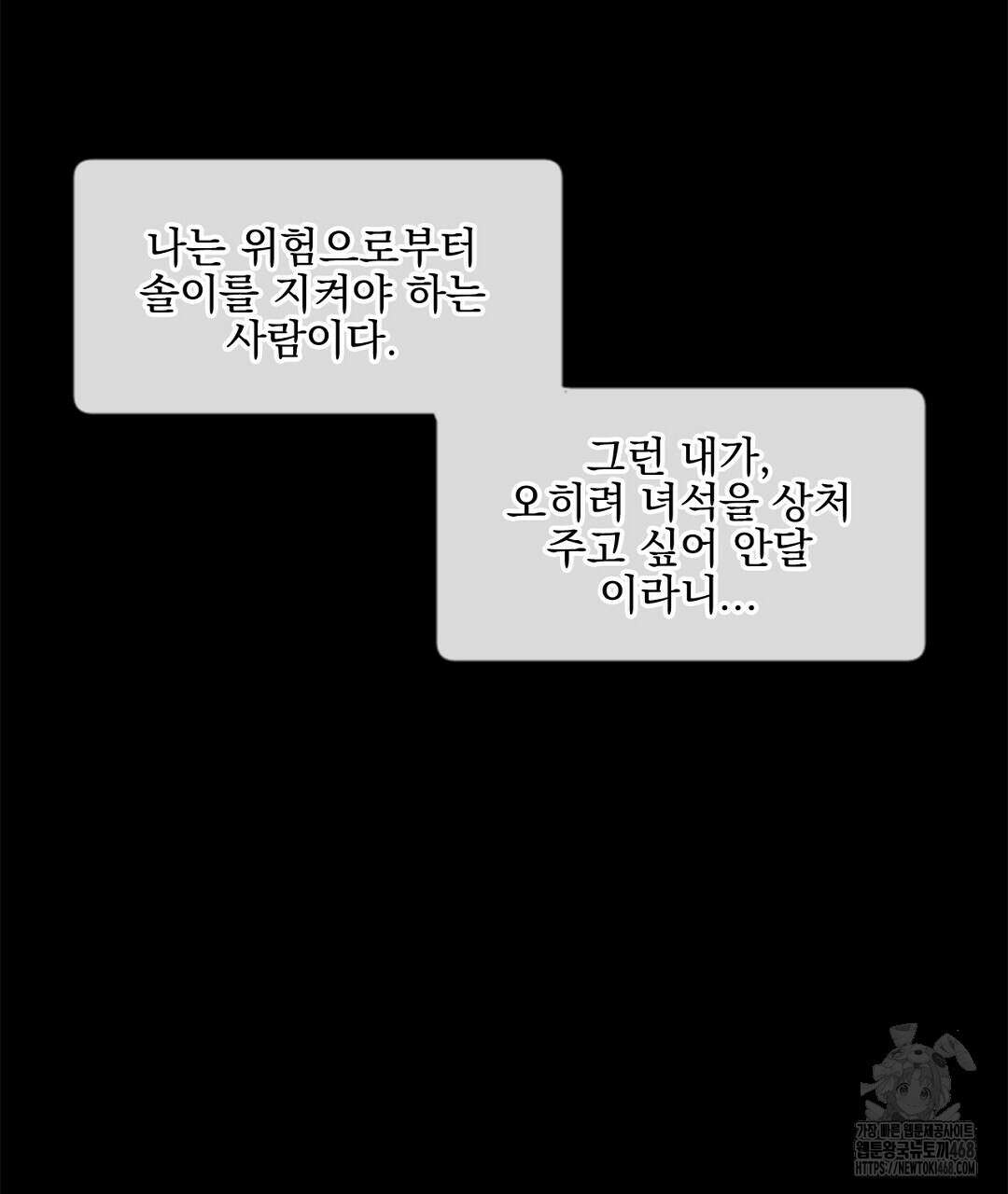 미스터 베타 68화 29