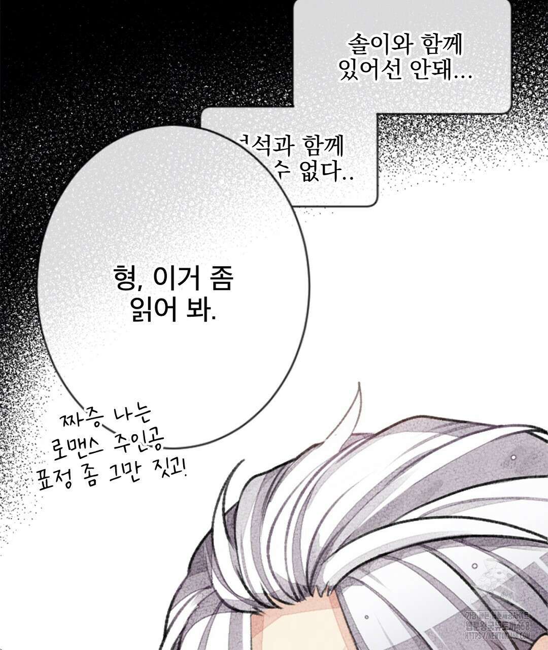 미스터 베타 68화 40